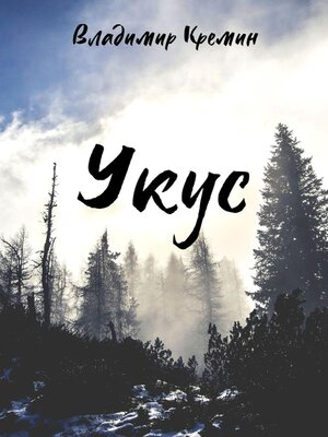 cover image of Укус